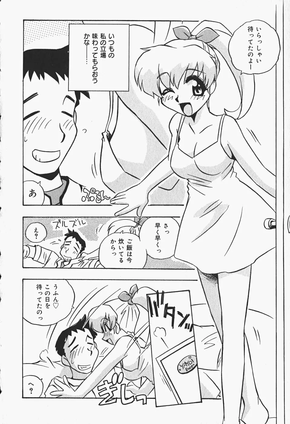 ひみつの妹 Page.89