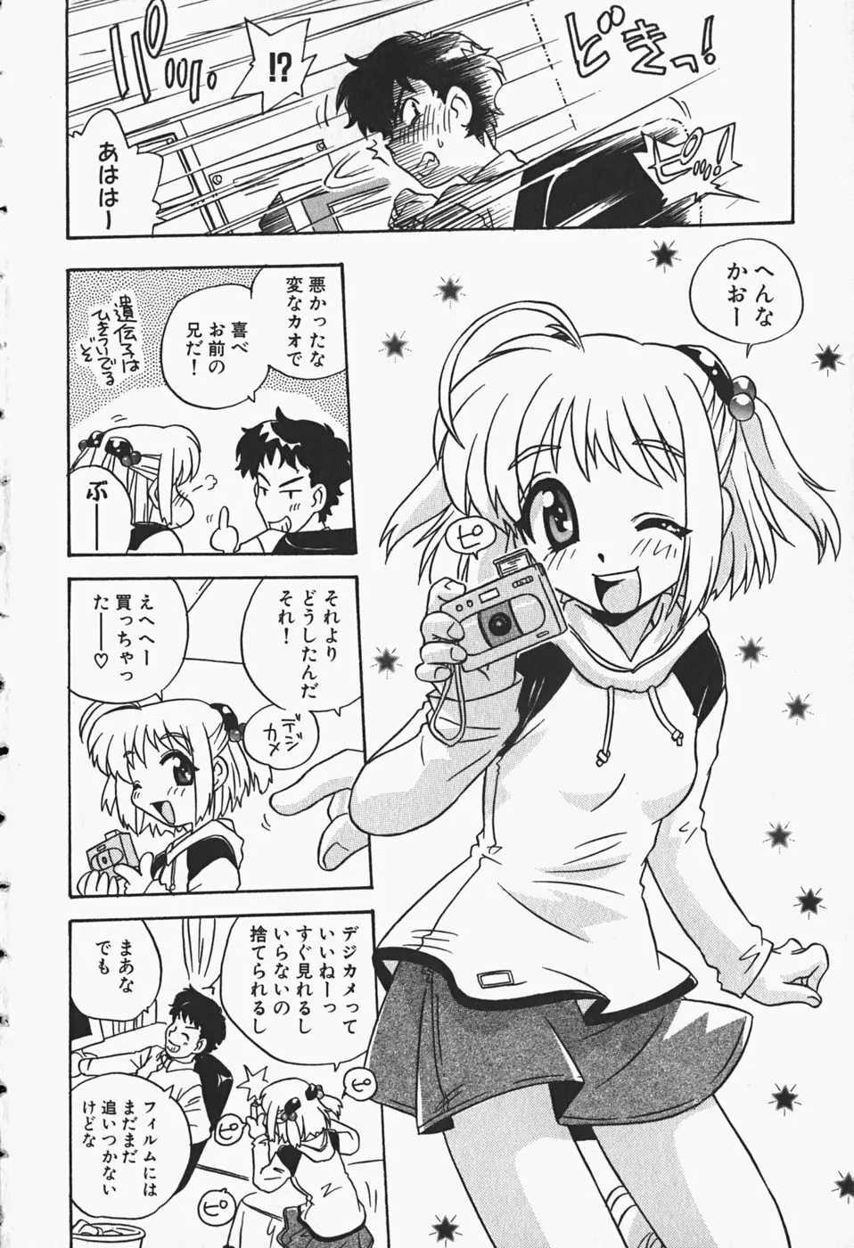 ひみつの妹 Page.9