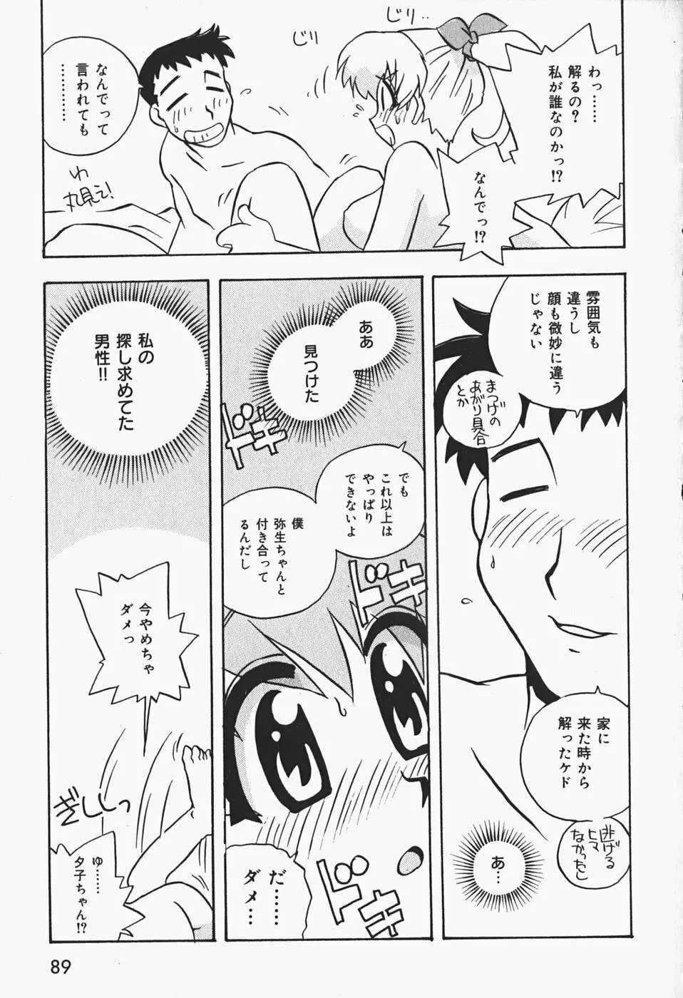 ひみつの妹 Page.92