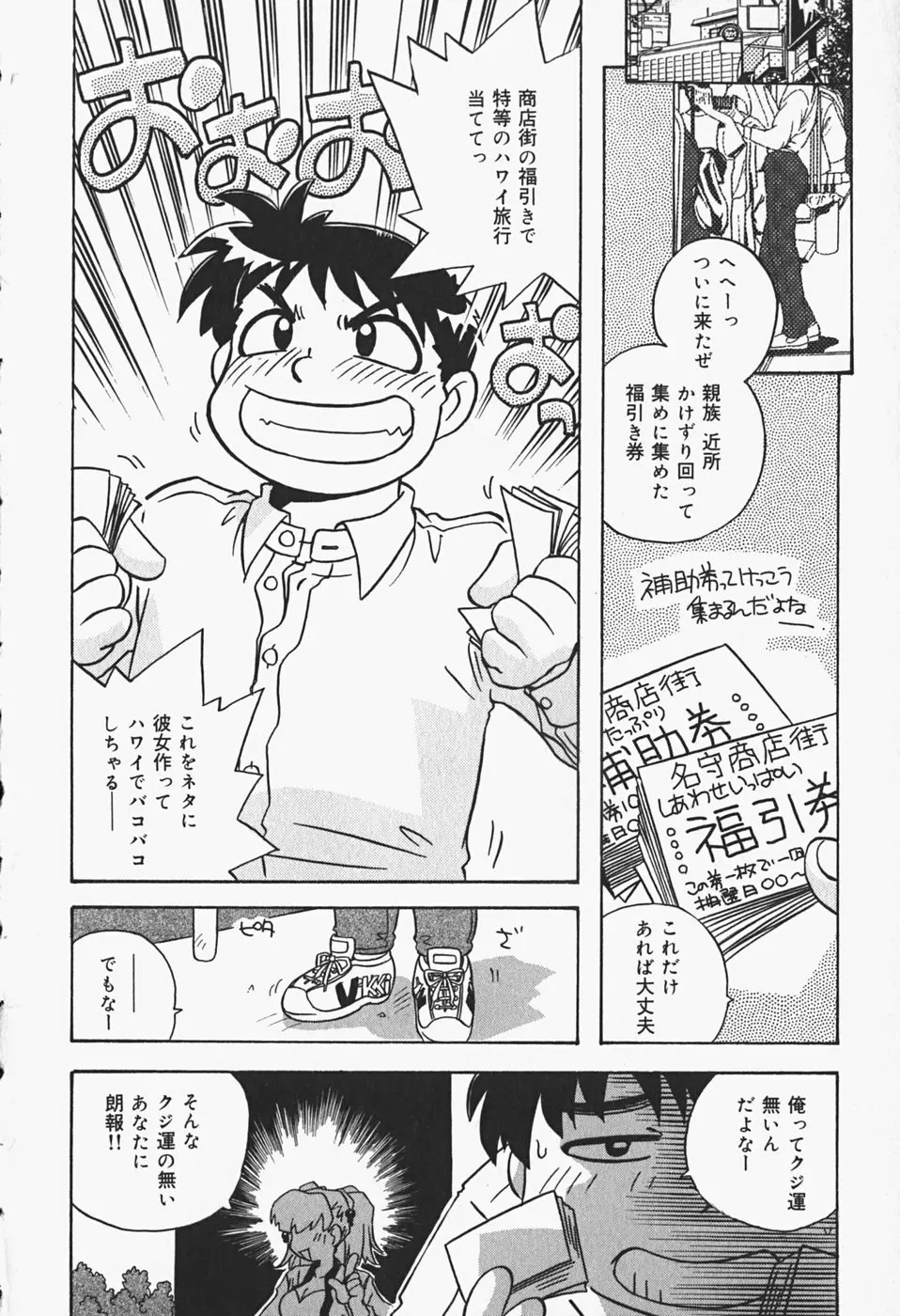 ひみつの妹 Page.97