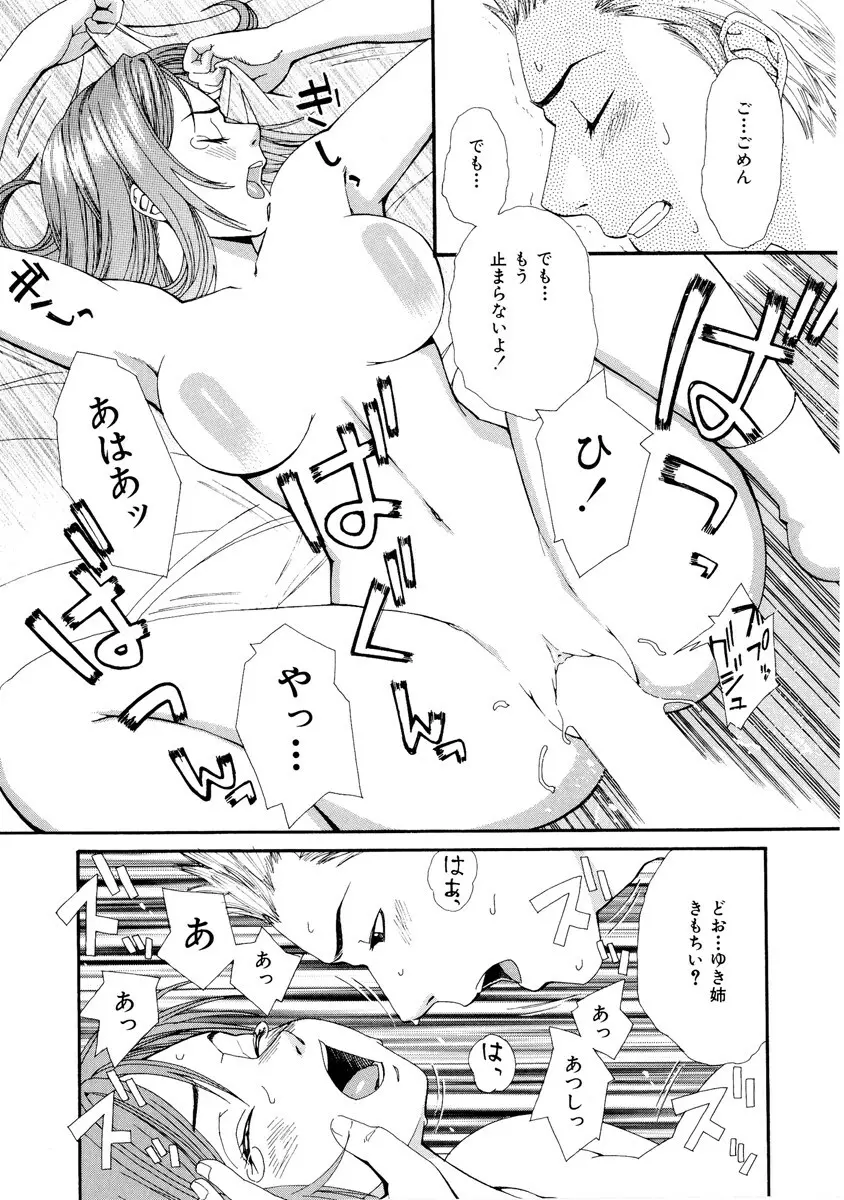 ガールズ ゴー ハッピー！ Page.128