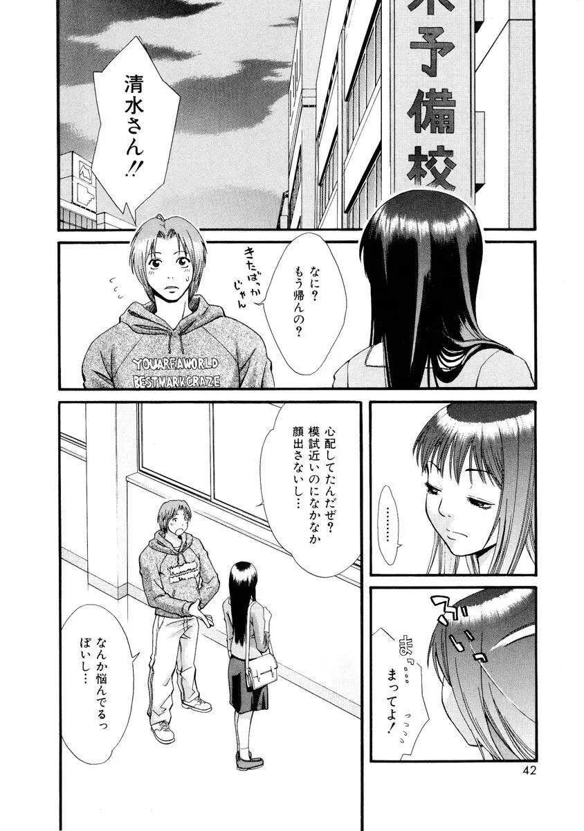 ガールズ ゴー ハッピー！ Page.43