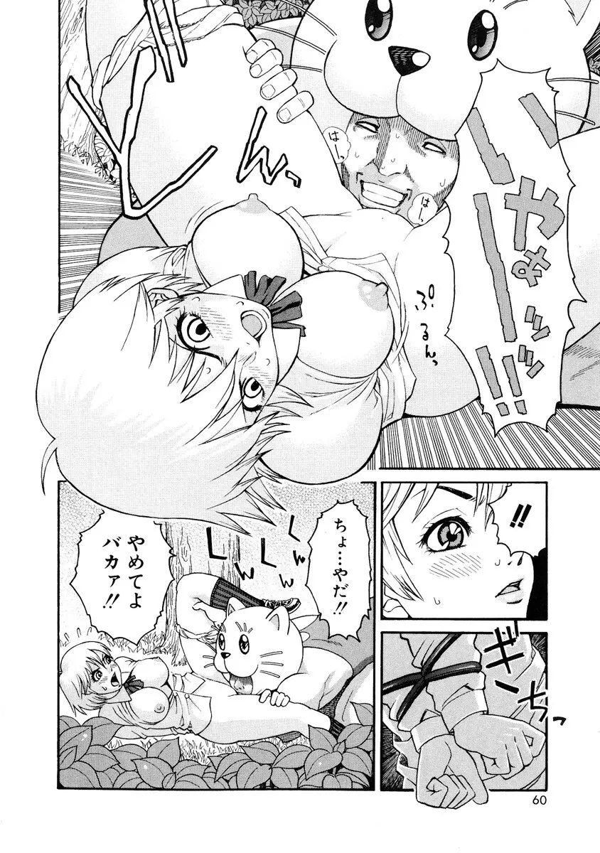 ガールズ ゴー ハッピー！ Page.61