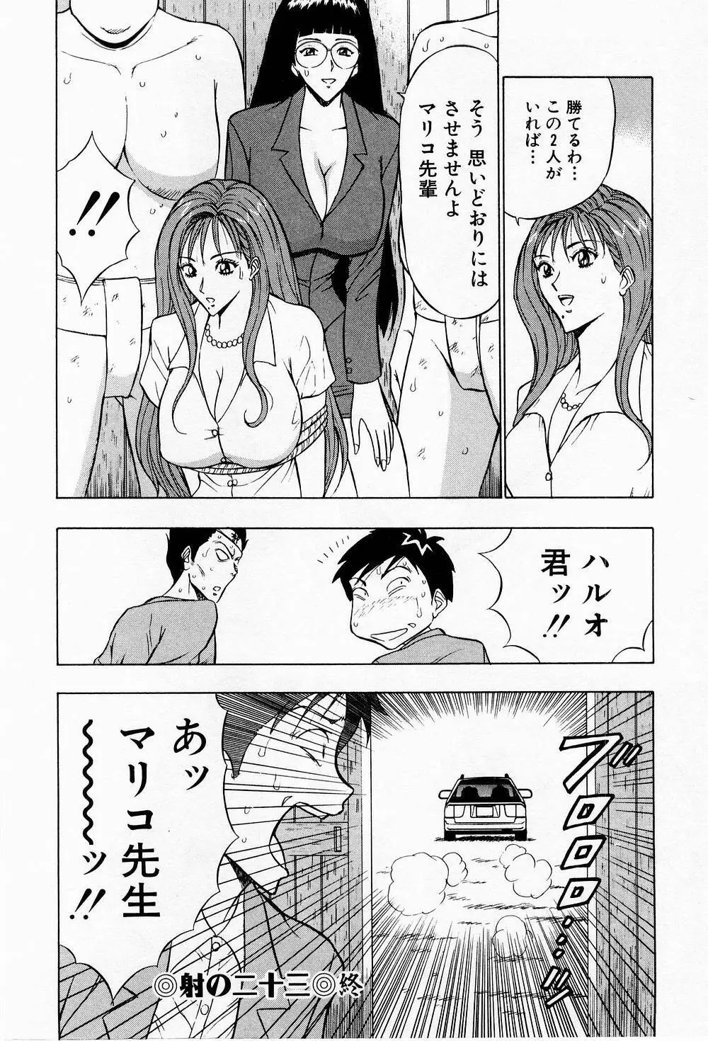 爆射弓道MEN 3 Page.106