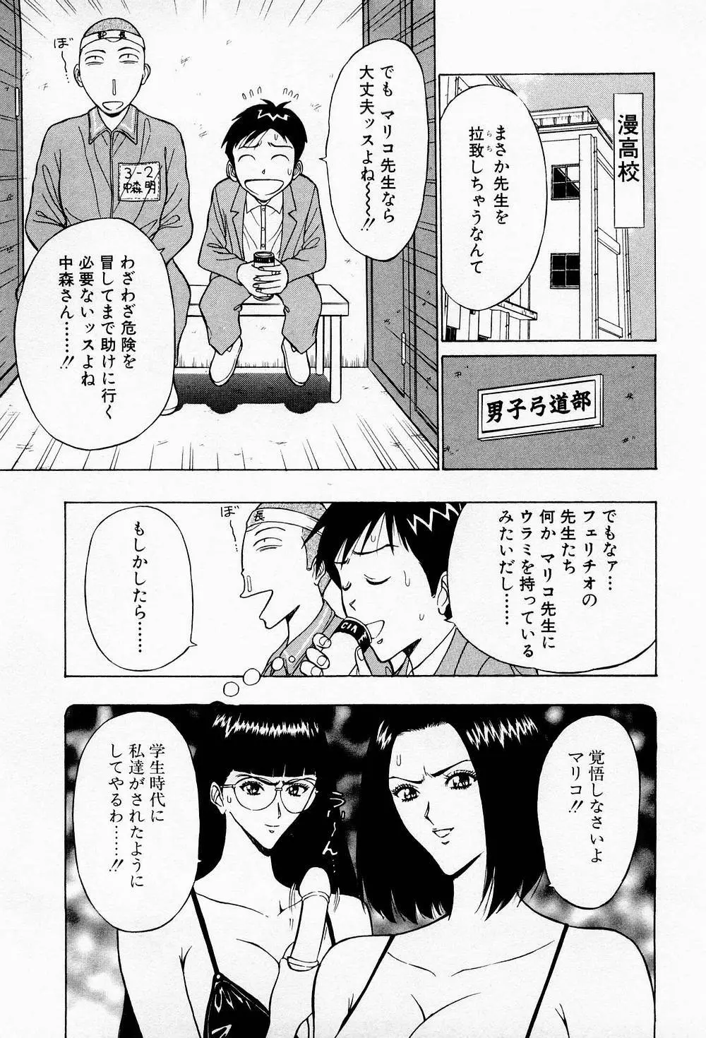 爆射弓道MEN 3 Page.109