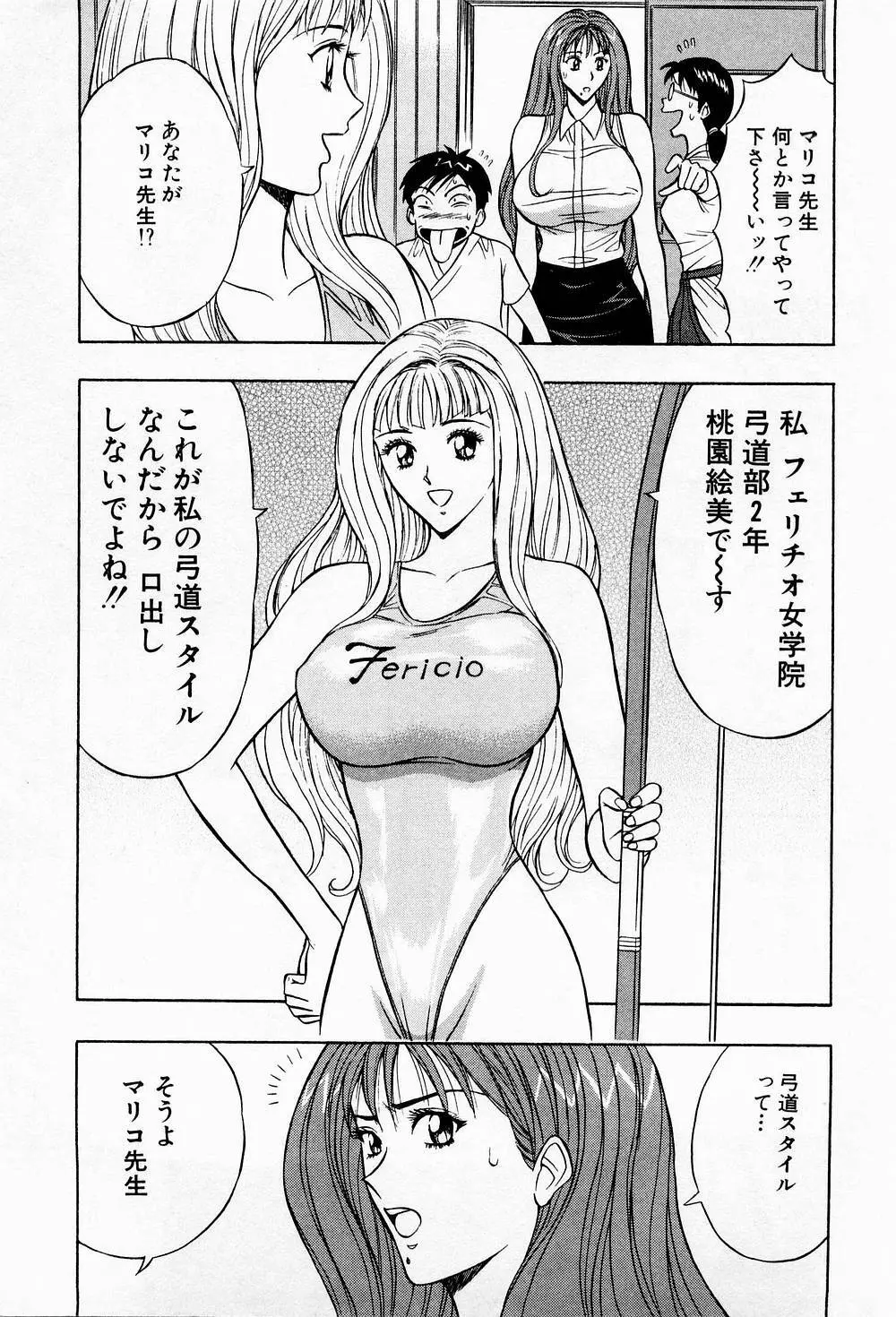 爆射弓道MEN 3 Page.11