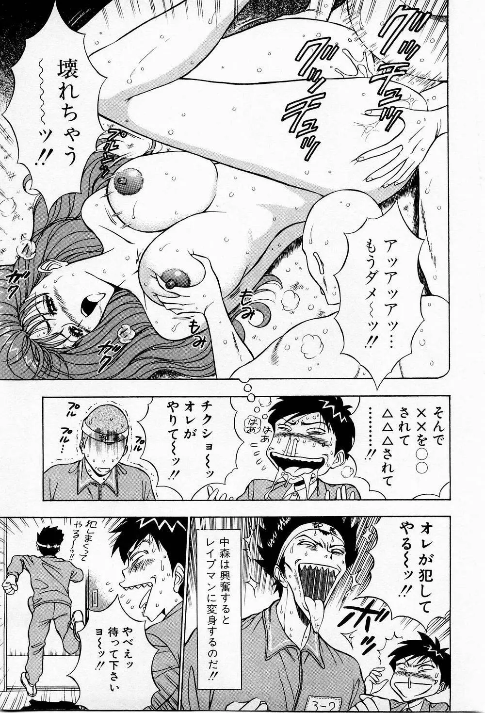 爆射弓道MEN 3 Page.111