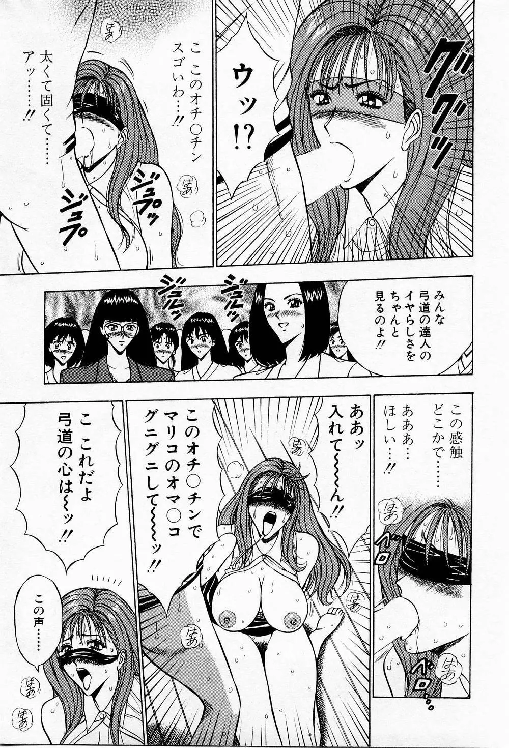 爆射弓道MEN 3 Page.115