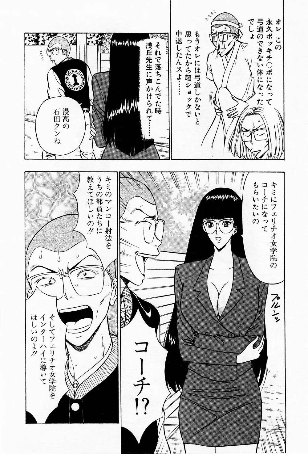 爆射弓道MEN 3 Page.118