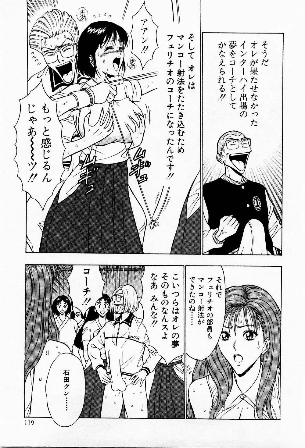 爆射弓道MEN 3 Page.119