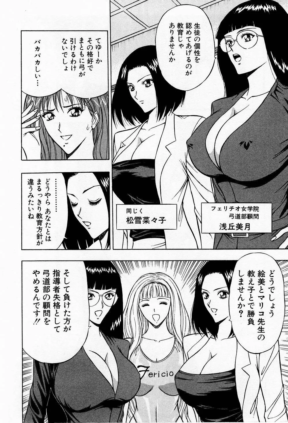爆射弓道MEN 3 Page.12