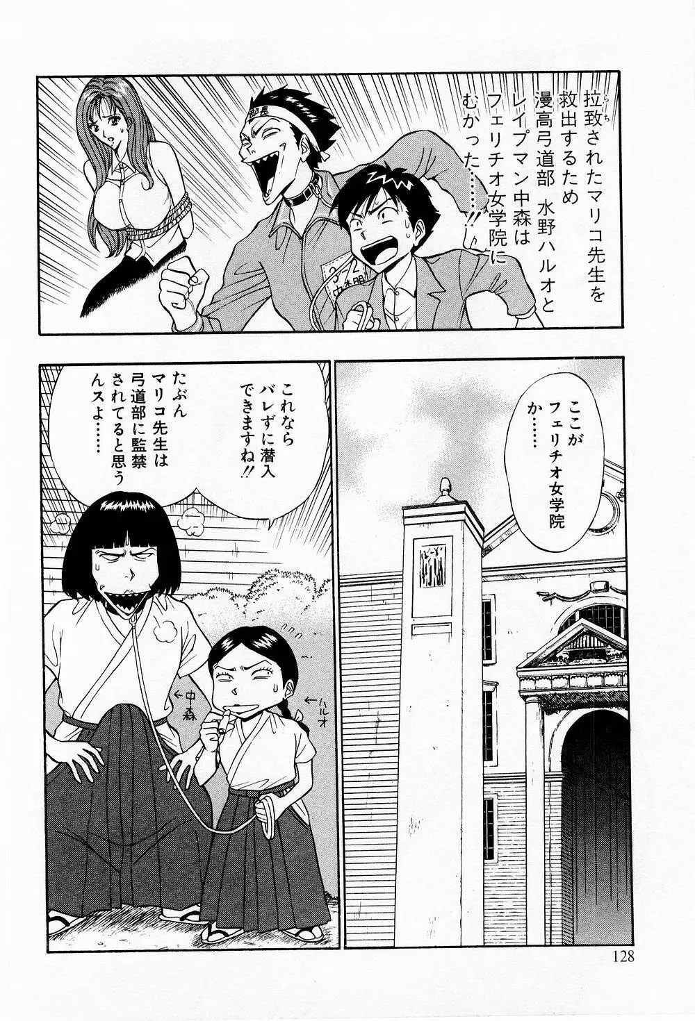 爆射弓道MEN 3 Page.128