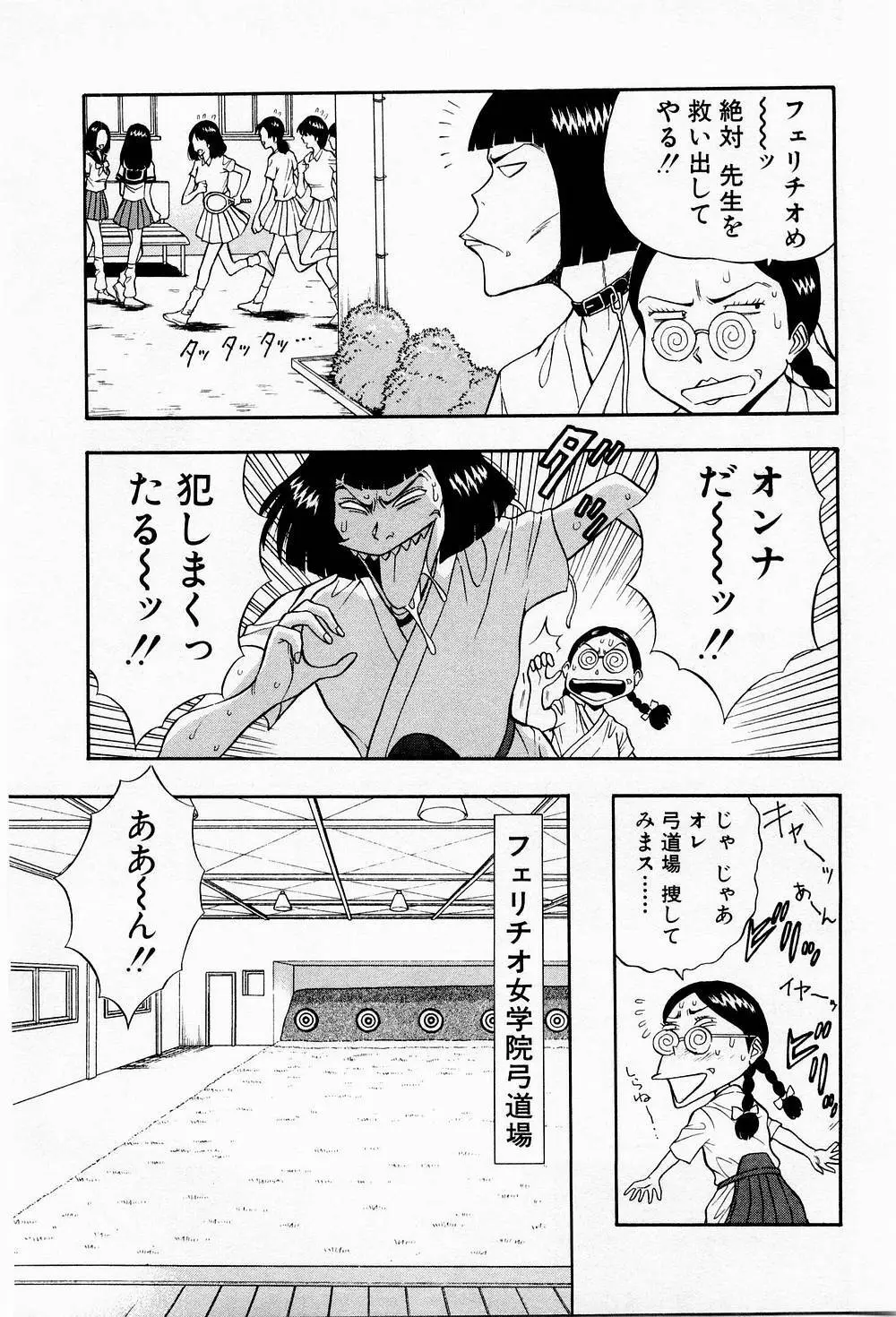 爆射弓道MEN 3 Page.129