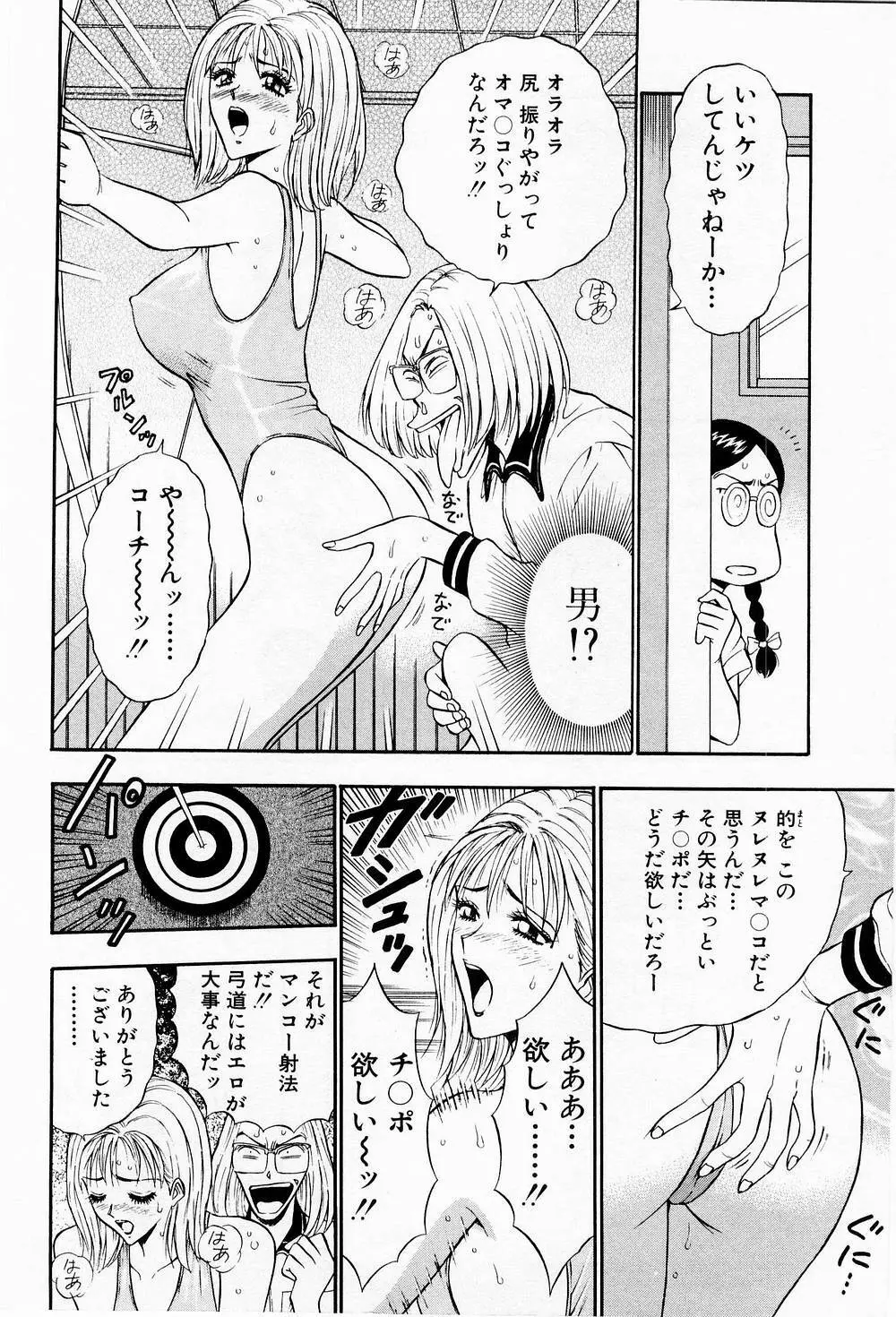 爆射弓道MEN 3 Page.130