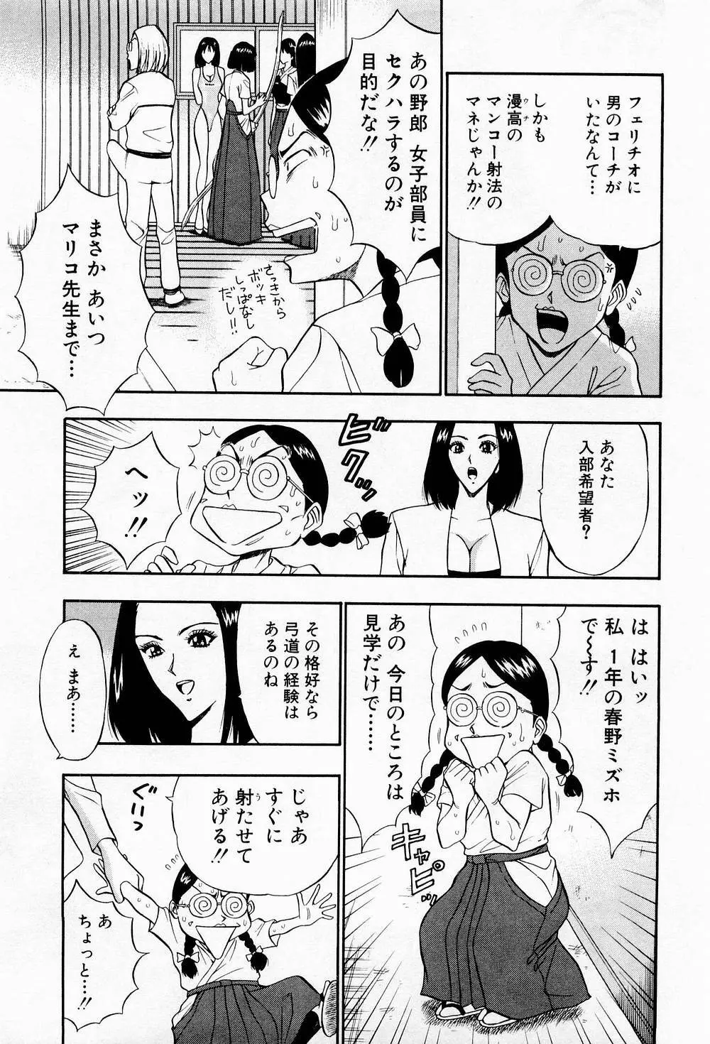 爆射弓道MEN 3 Page.131