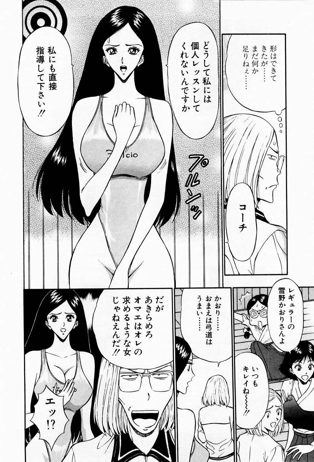 爆射弓道MEN 3 Page.132