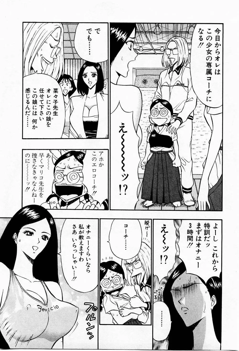 爆射弓道MEN 3 Page.135