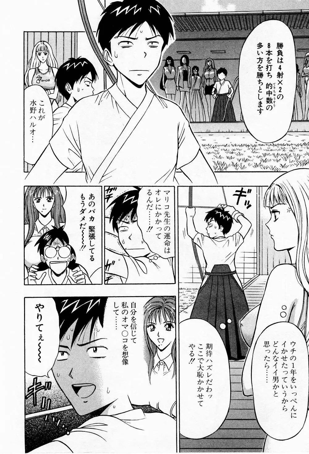 爆射弓道MEN 3 Page.14