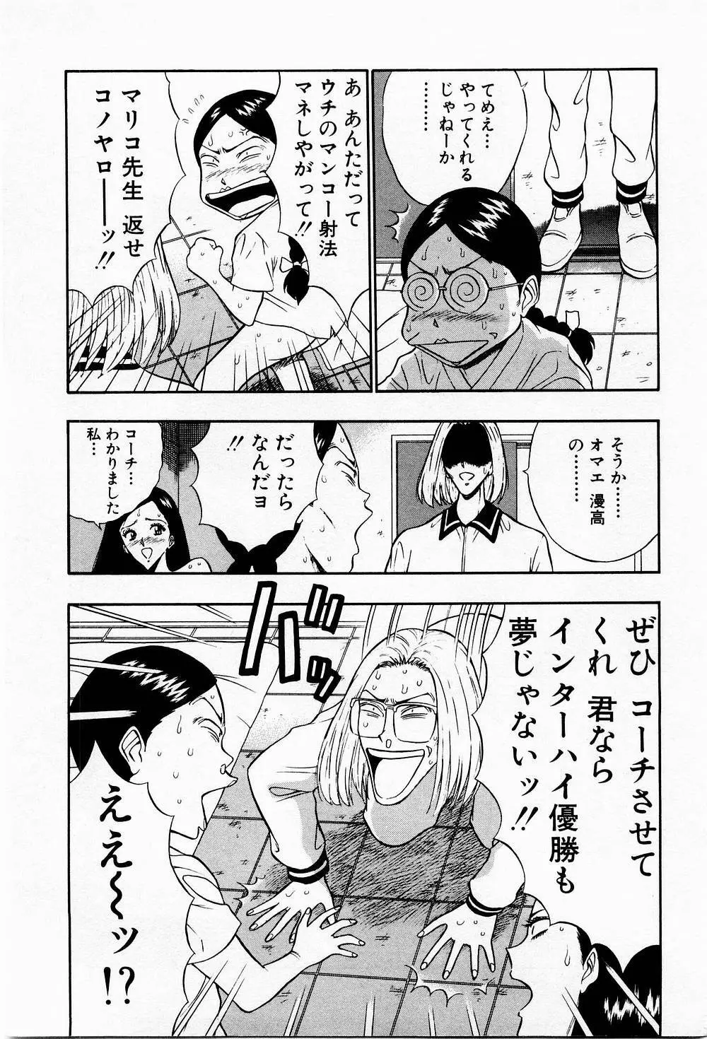 爆射弓道MEN 3 Page.145