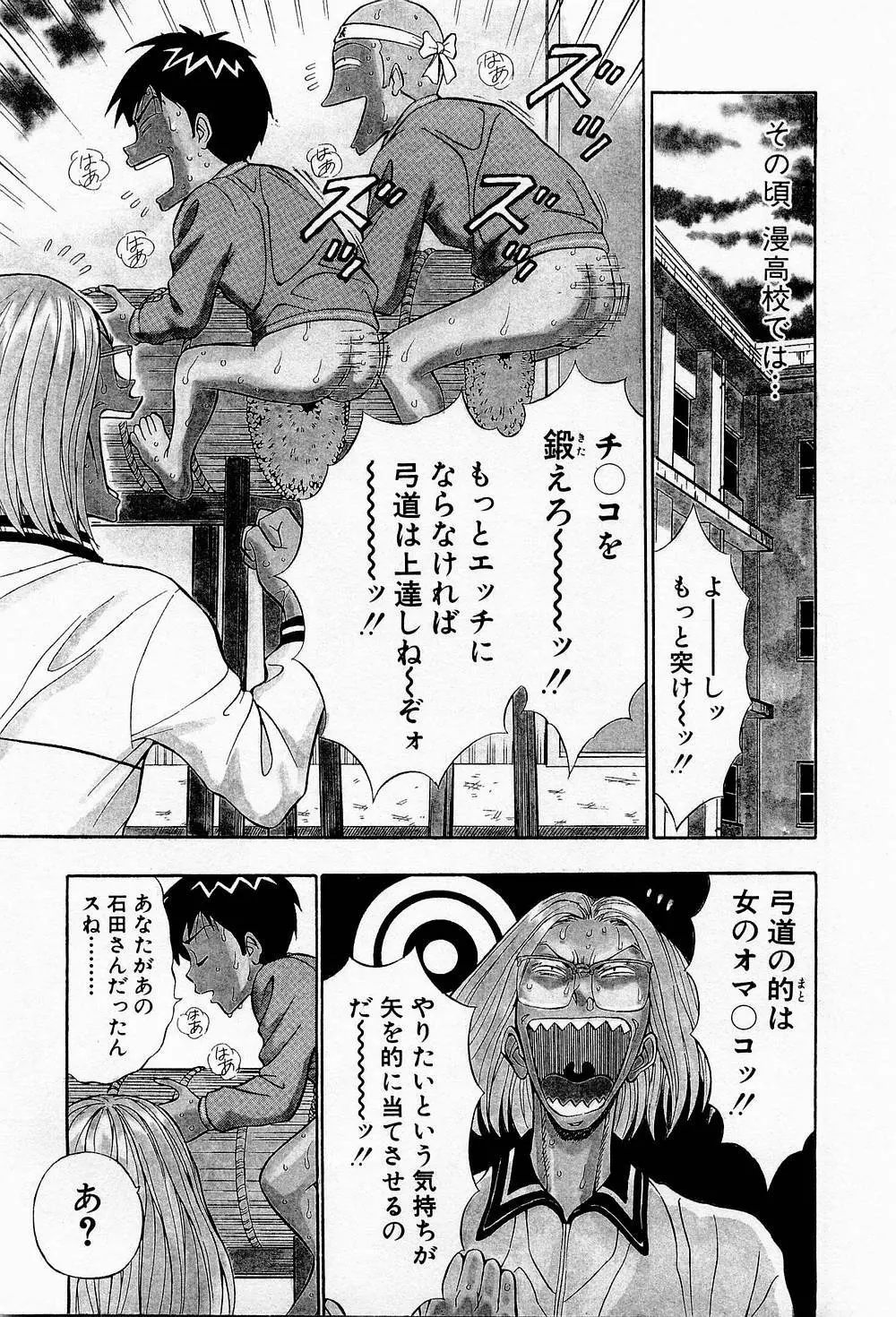 爆射弓道MEN 3 Page.149