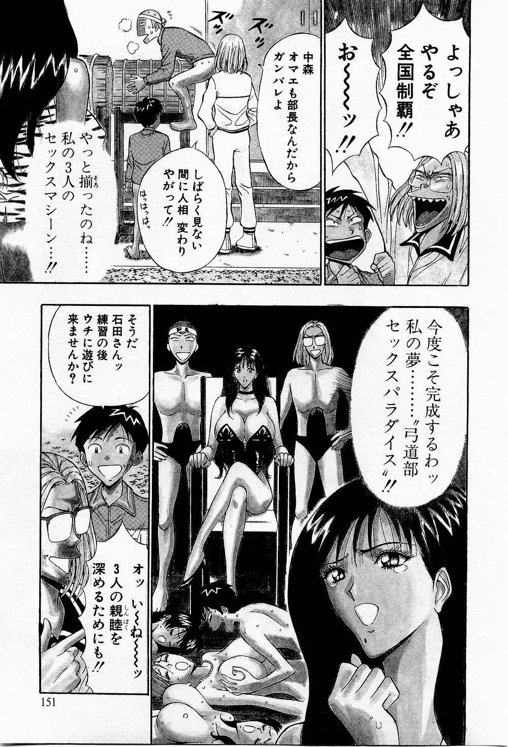 爆射弓道MEN 3 Page.151