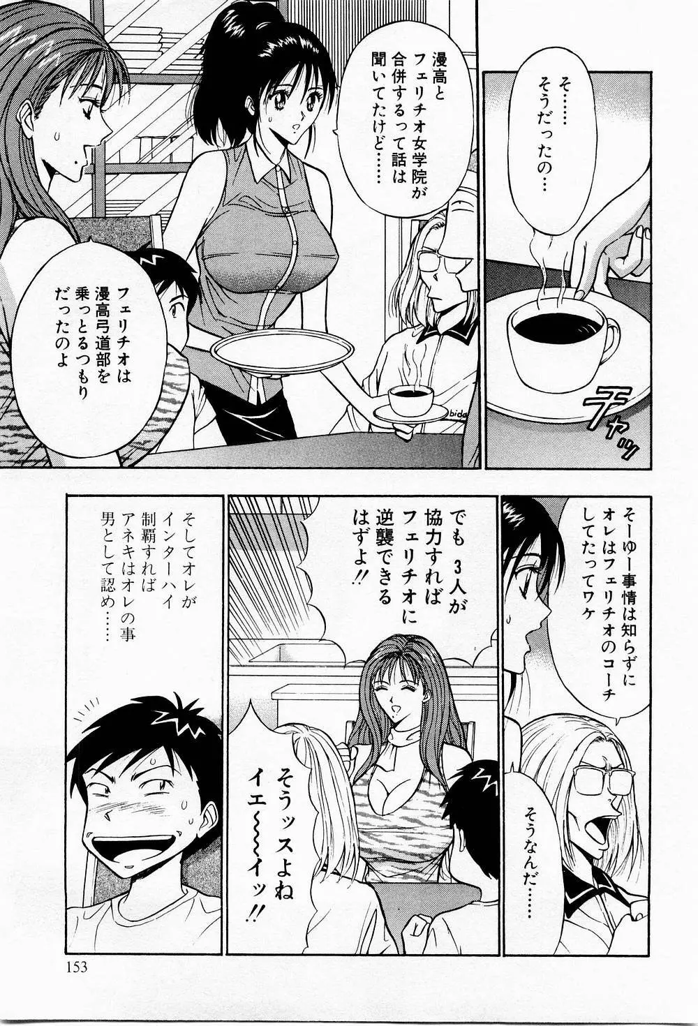 爆射弓道MEN 3 Page.153