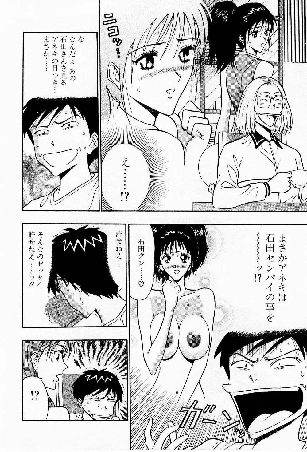 爆射弓道MEN 3 Page.154