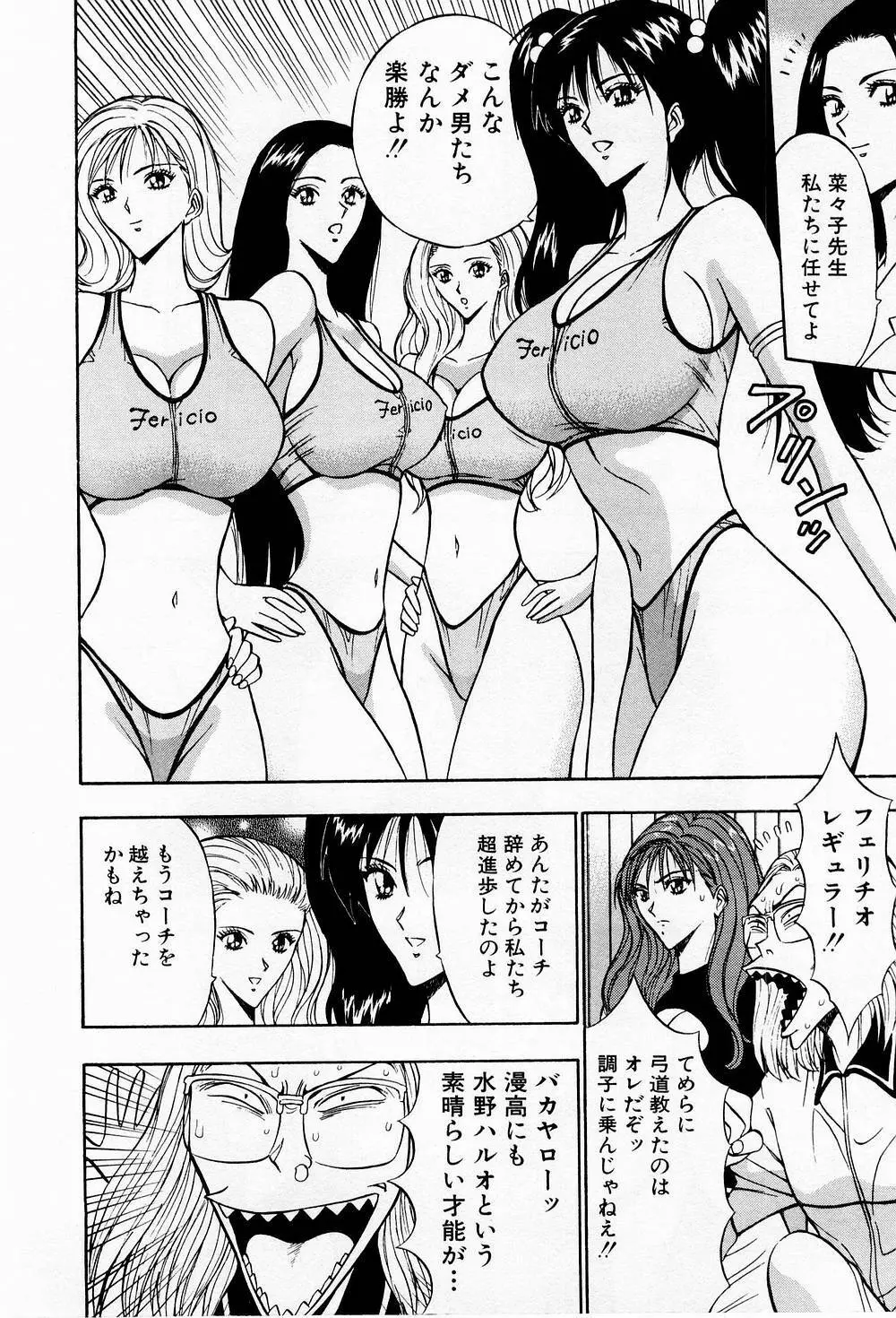 爆射弓道MEN 3 Page.156