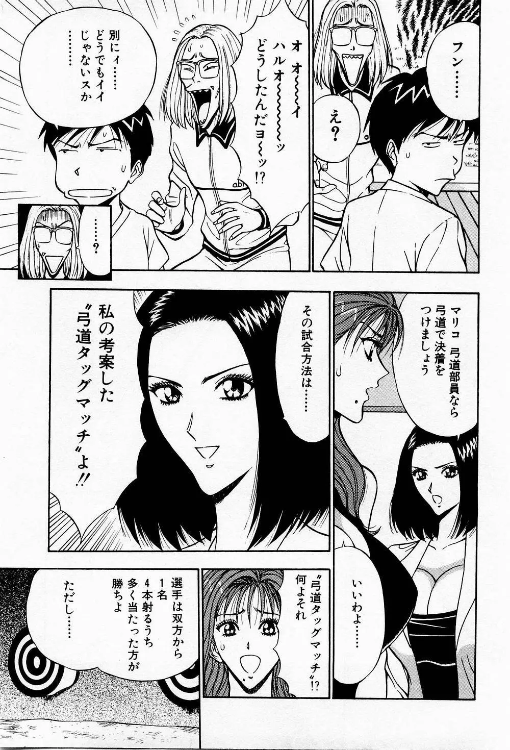 爆射弓道MEN 3 Page.157