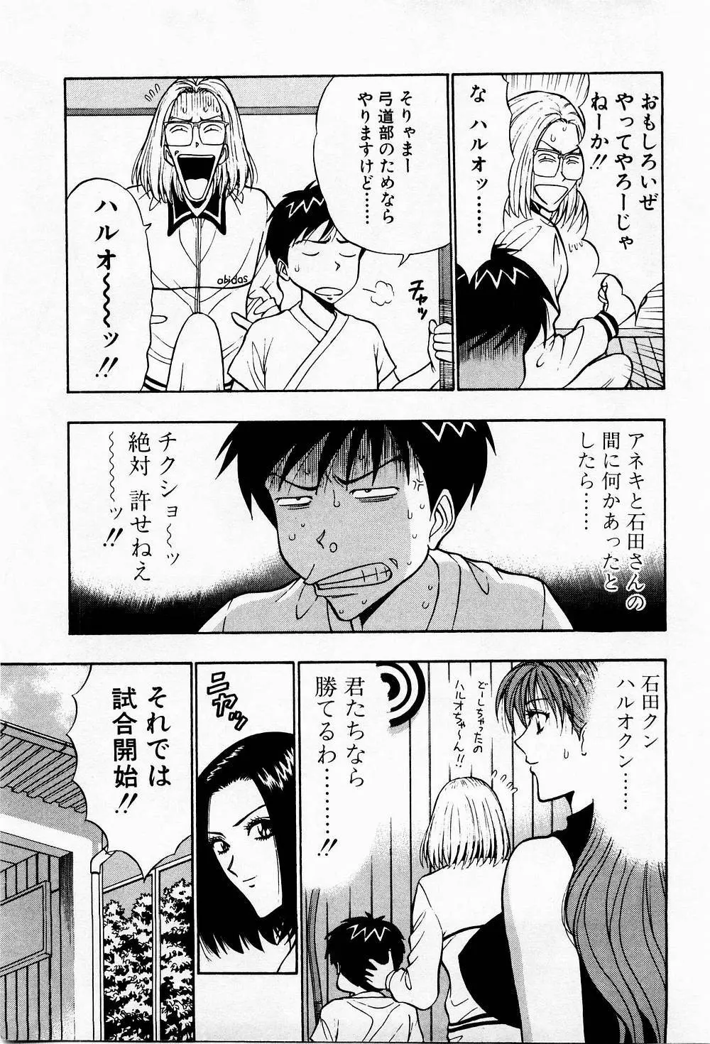 爆射弓道MEN 3 Page.159
