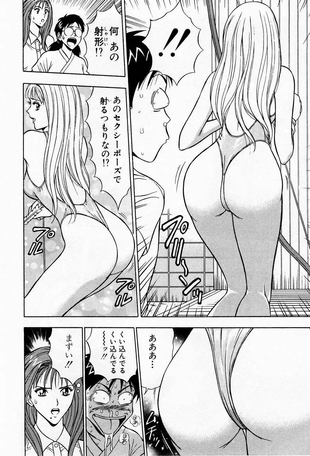 爆射弓道MEN 3 Page.16