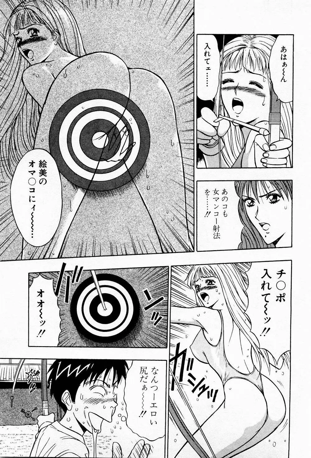 爆射弓道MEN 3 Page.17