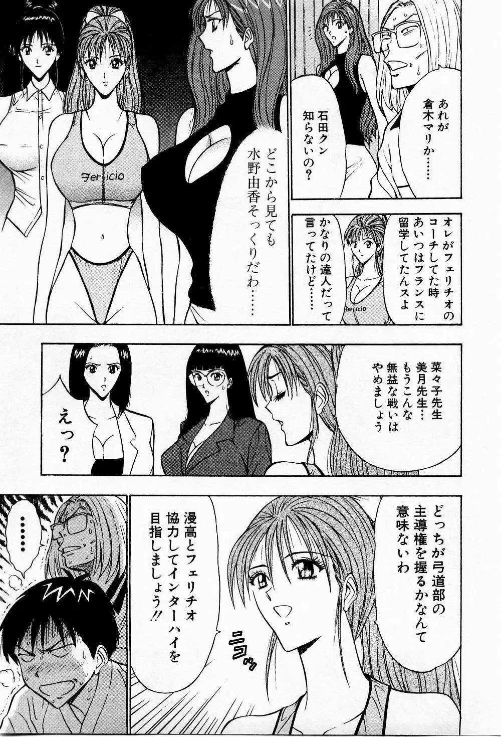 爆射弓道MEN 3 Page.171