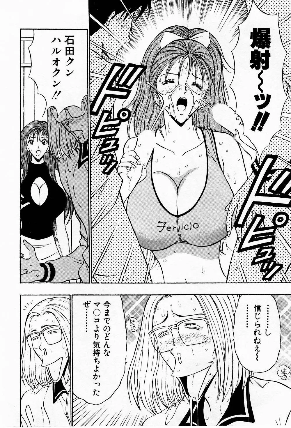爆射弓道MEN 3 Page.174