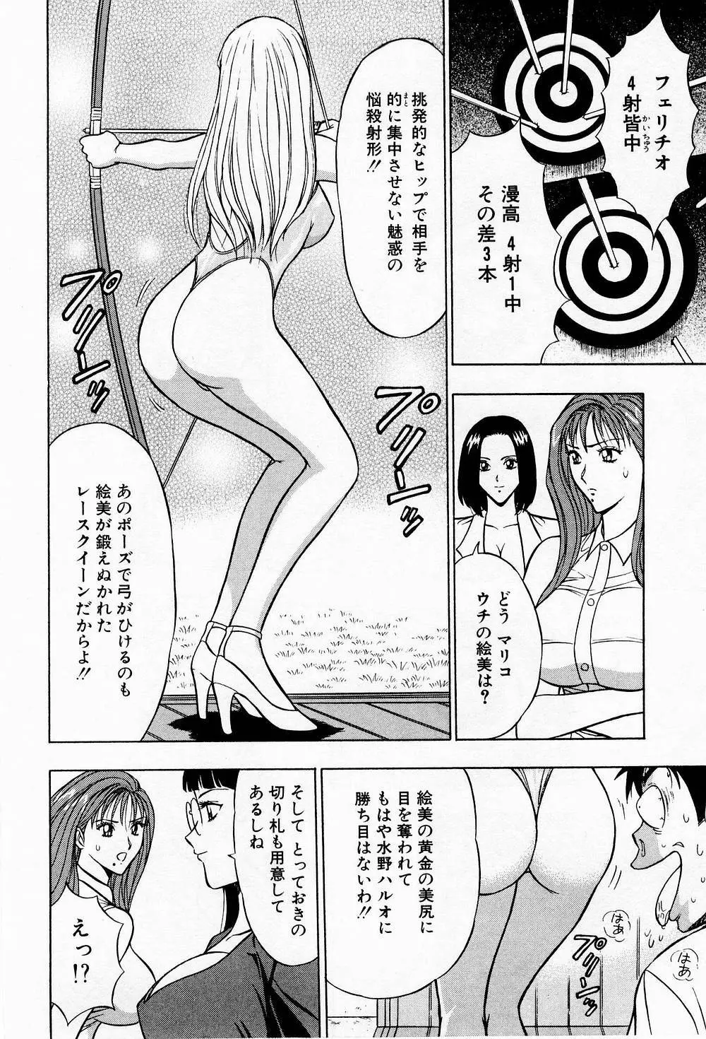 爆射弓道MEN 3 Page.18