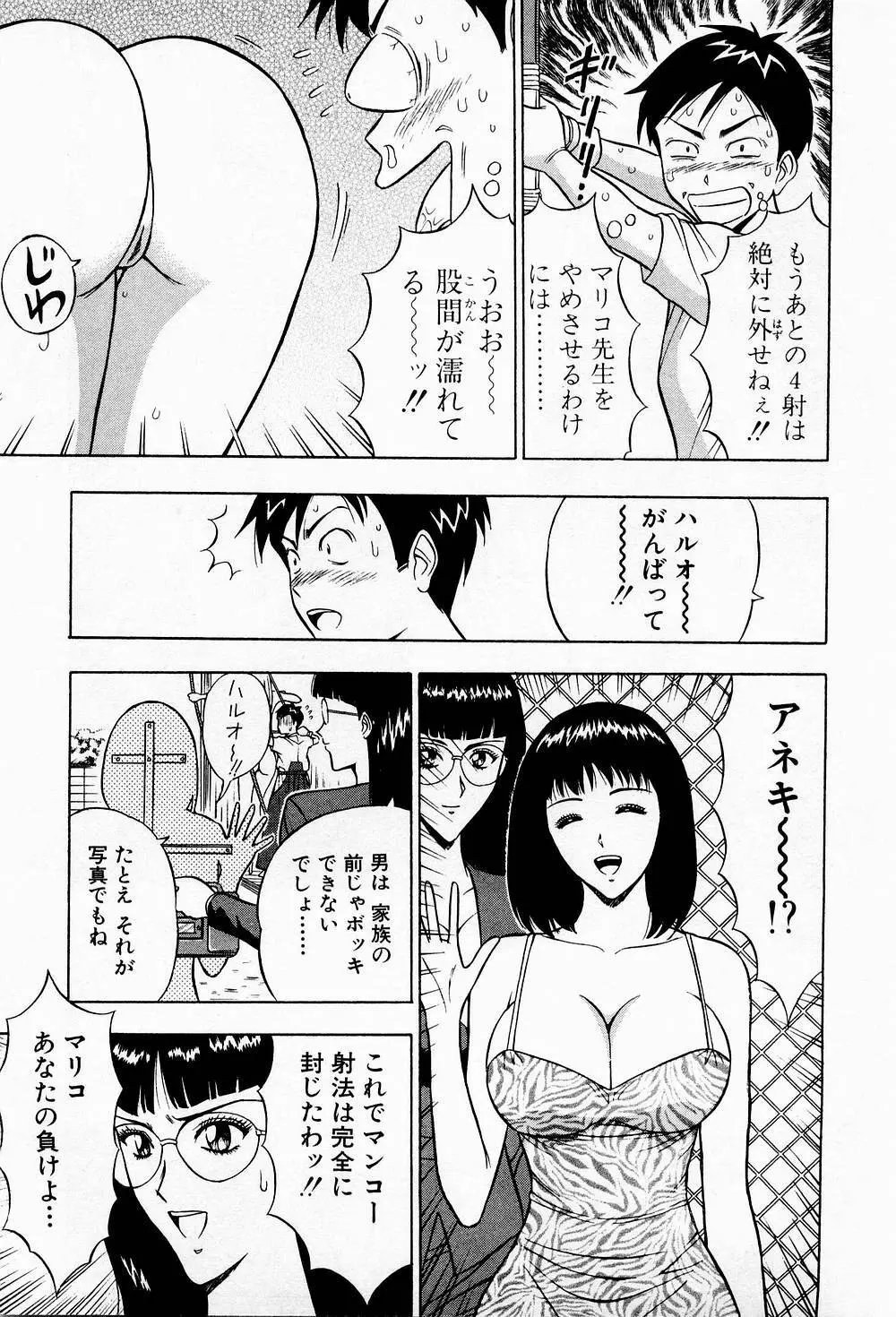爆射弓道MEN 3 Page.19