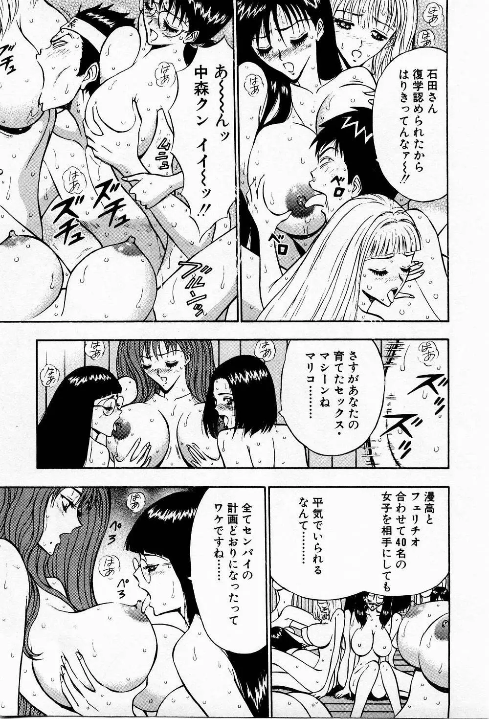 爆射弓道MEN 3 Page.191