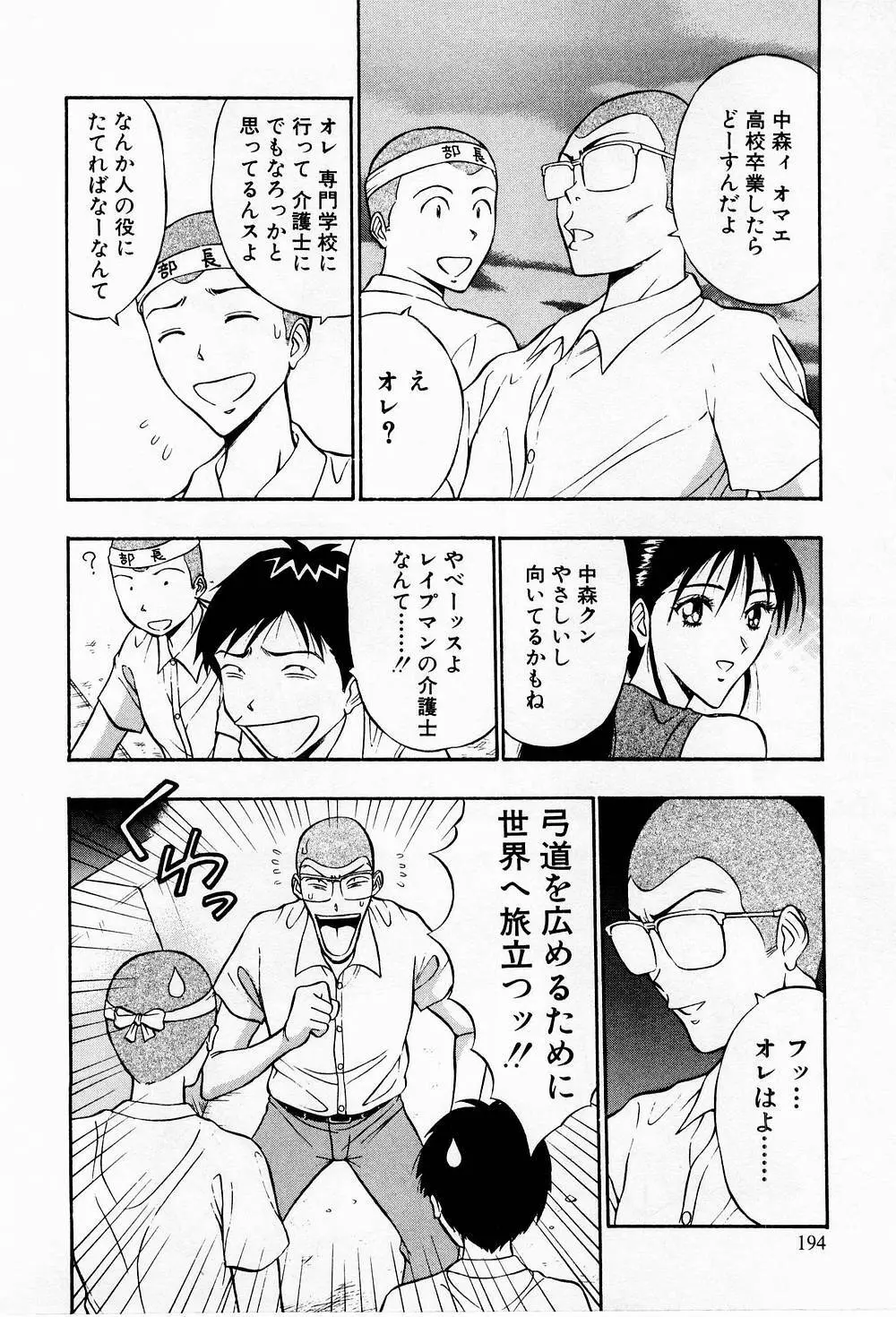 爆射弓道MEN 3 Page.194