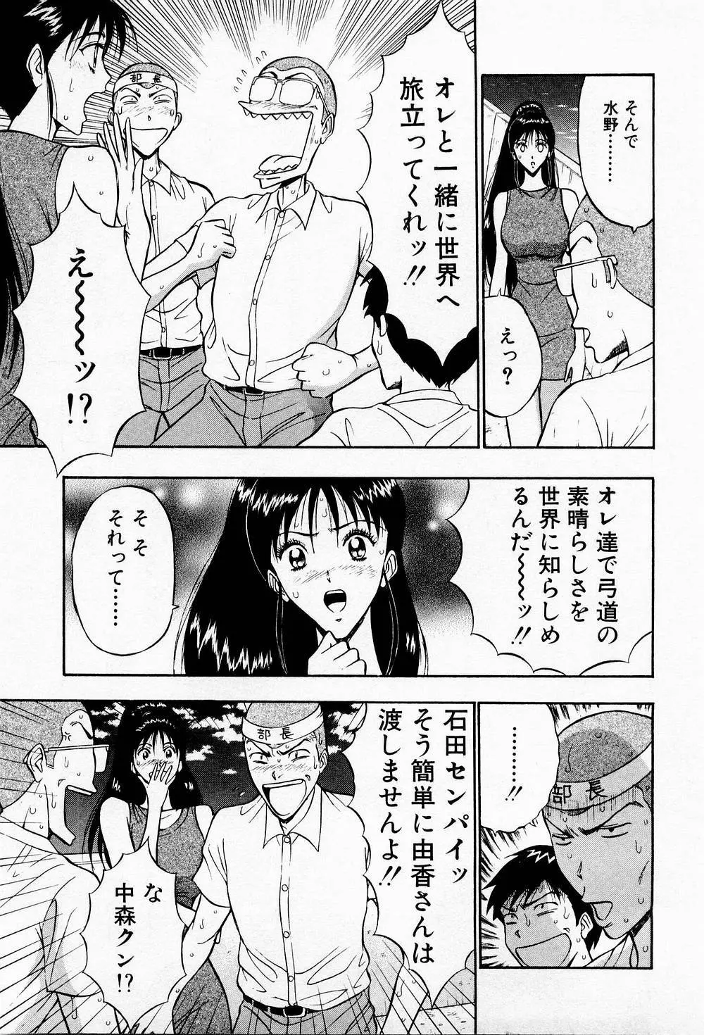 爆射弓道MEN 3 Page.195