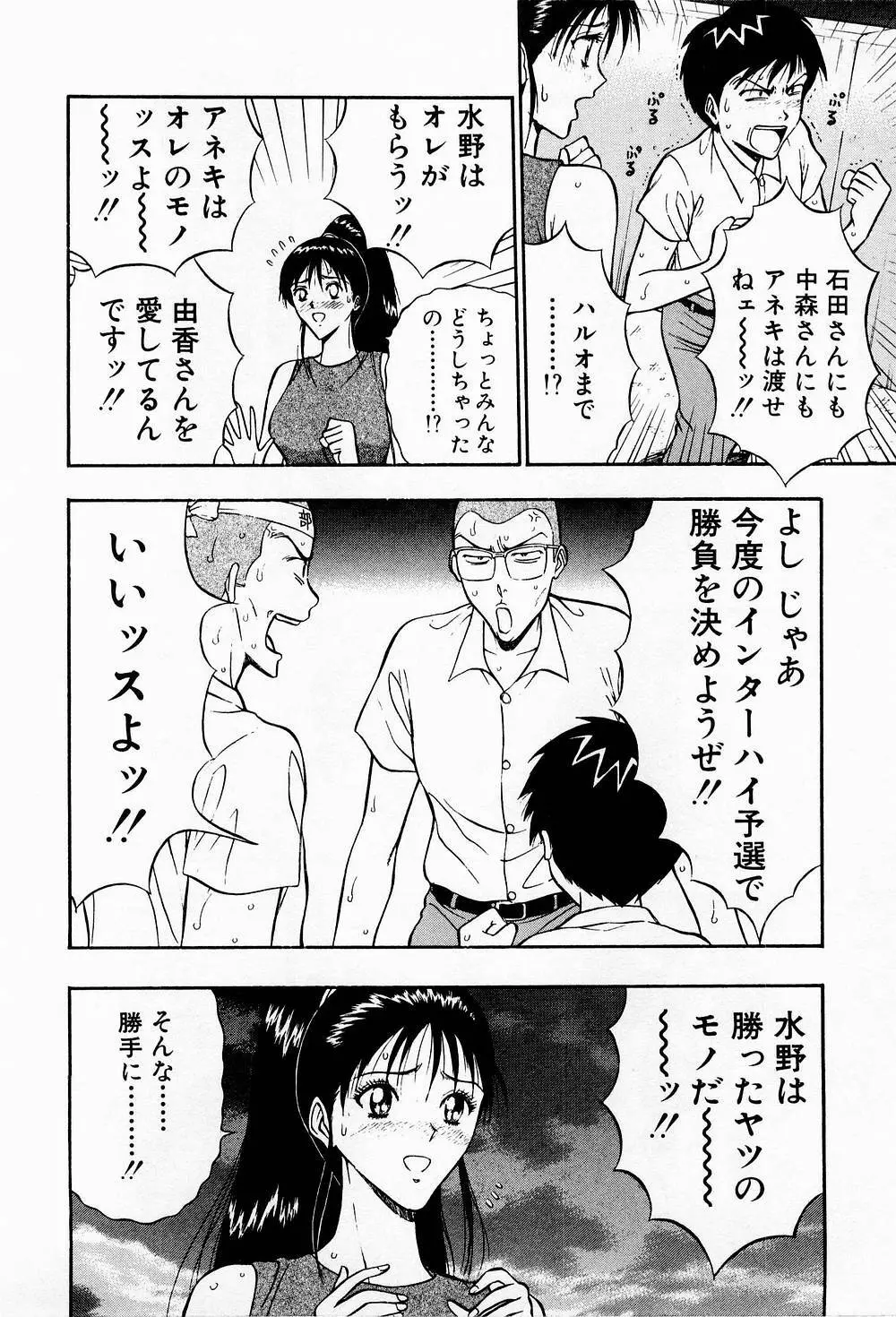 爆射弓道MEN 3 Page.196