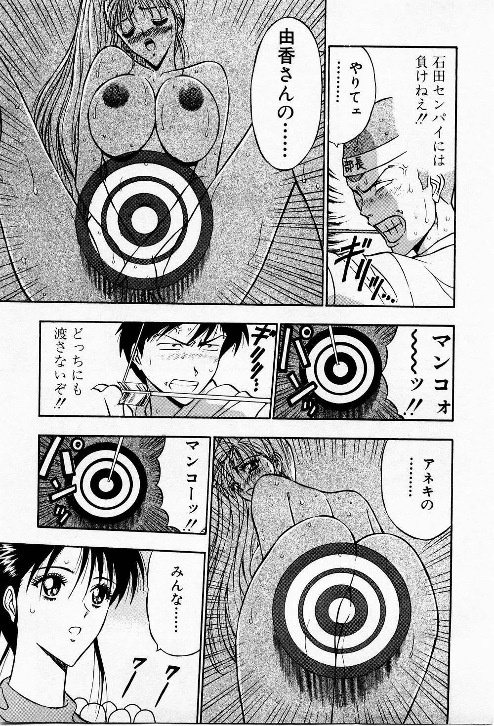 爆射弓道MEN 3 Page.199