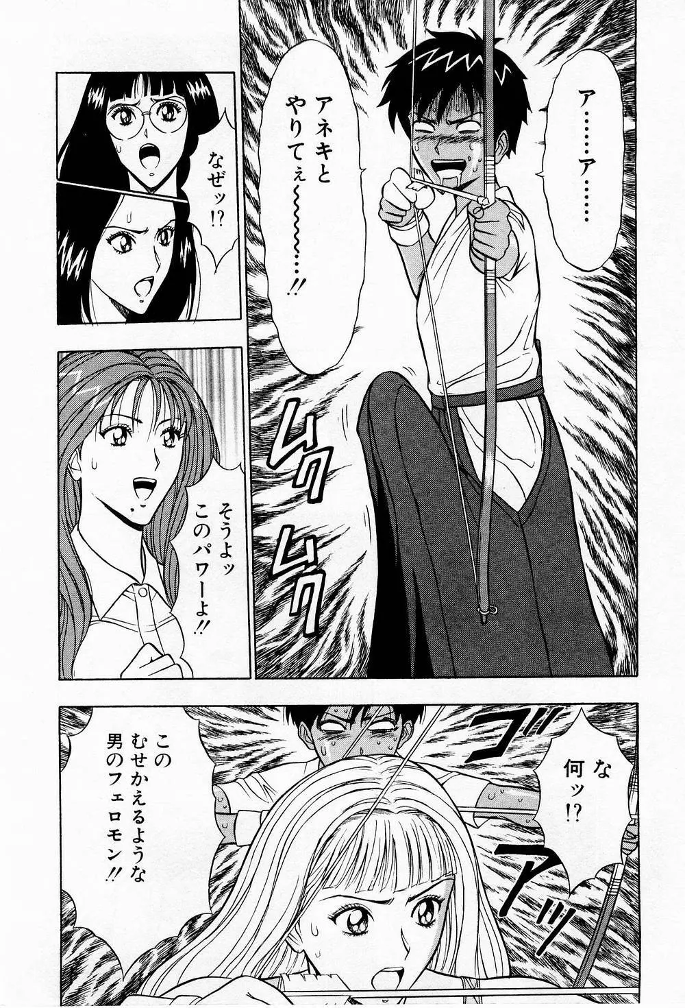 爆射弓道MEN 3 Page.20
