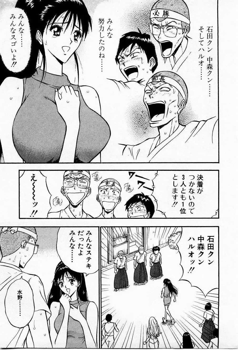 爆射弓道MEN 3 Page.201