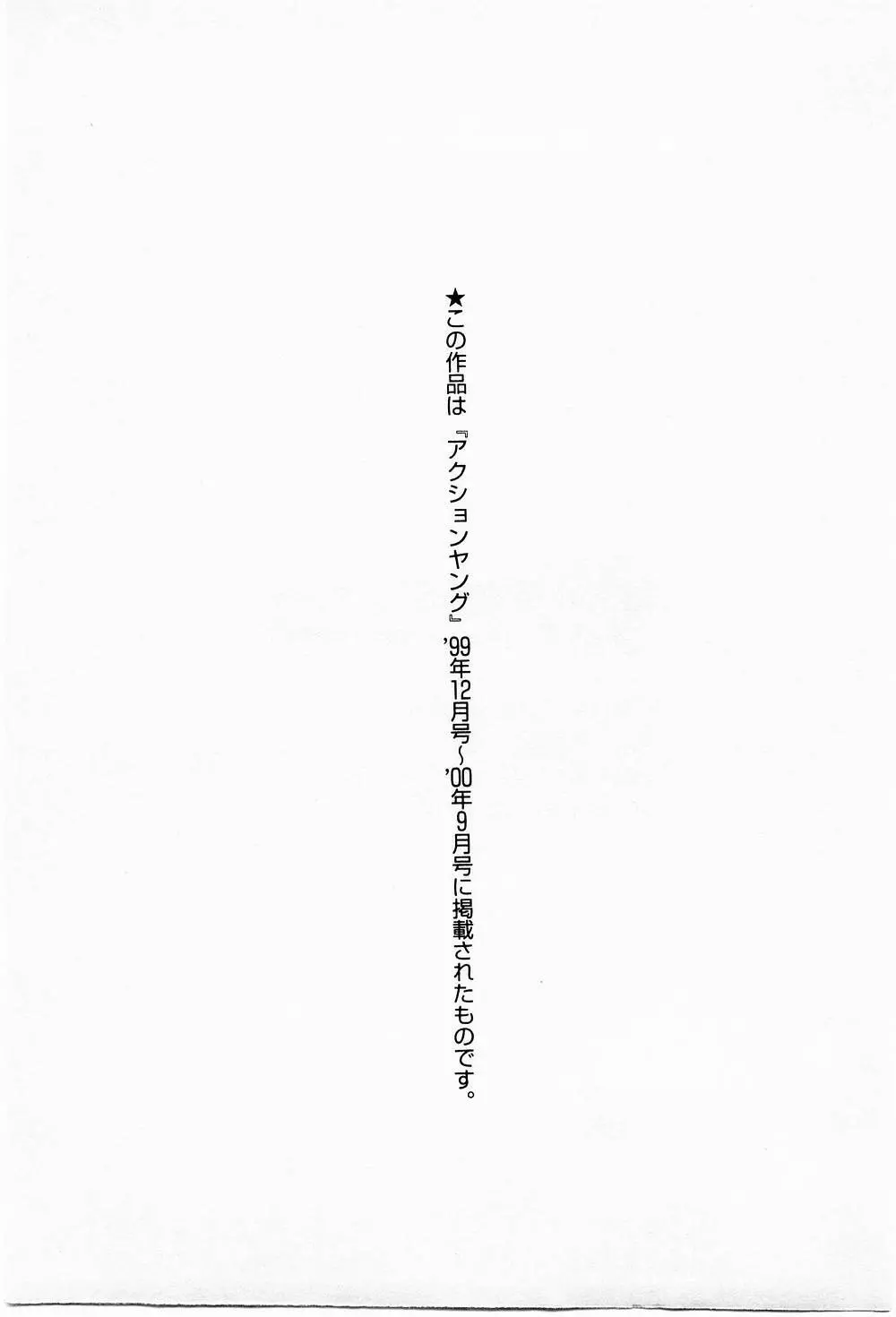 爆射弓道MEN 3 Page.209