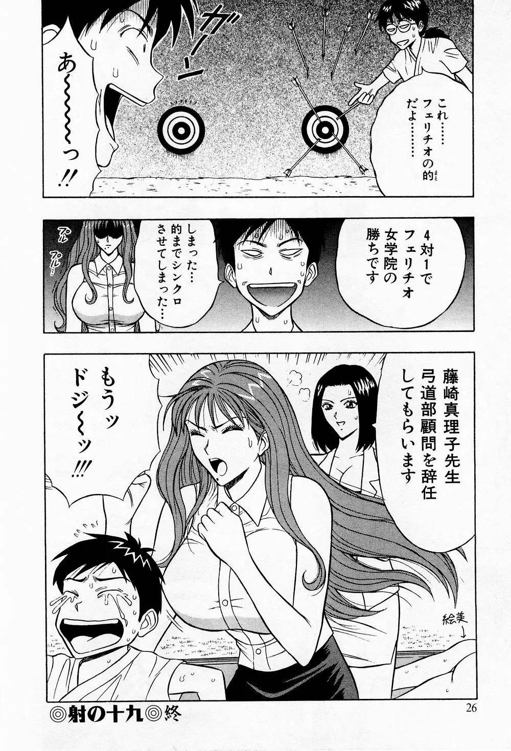 爆射弓道MEN 3 Page.26