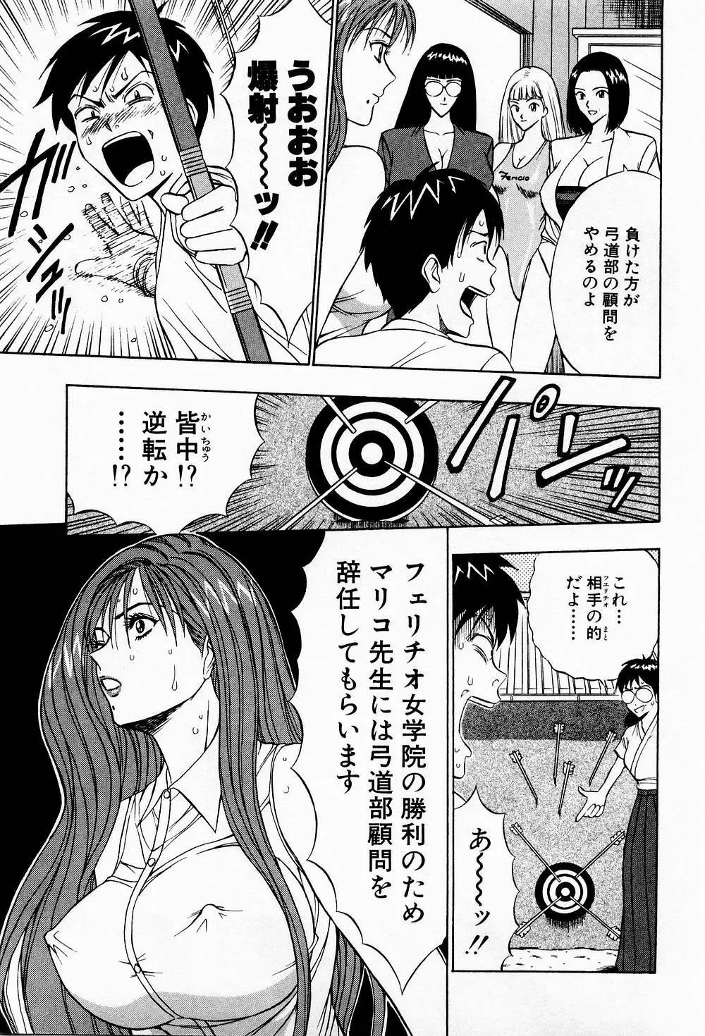 爆射弓道MEN 3 Page.27