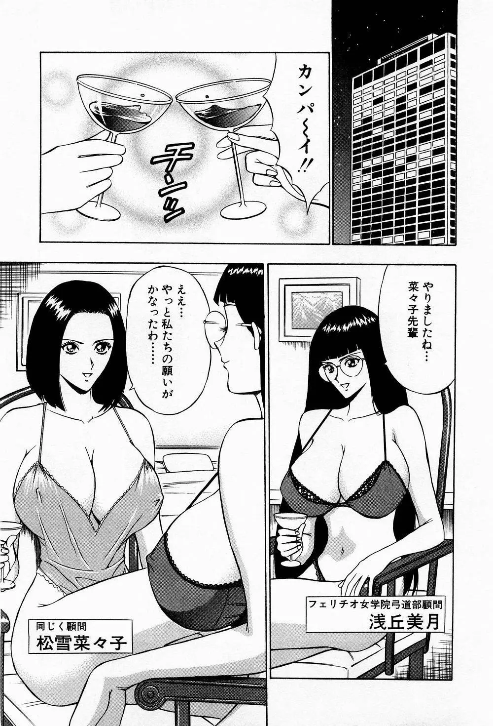 爆射弓道MEN 3 Page.29