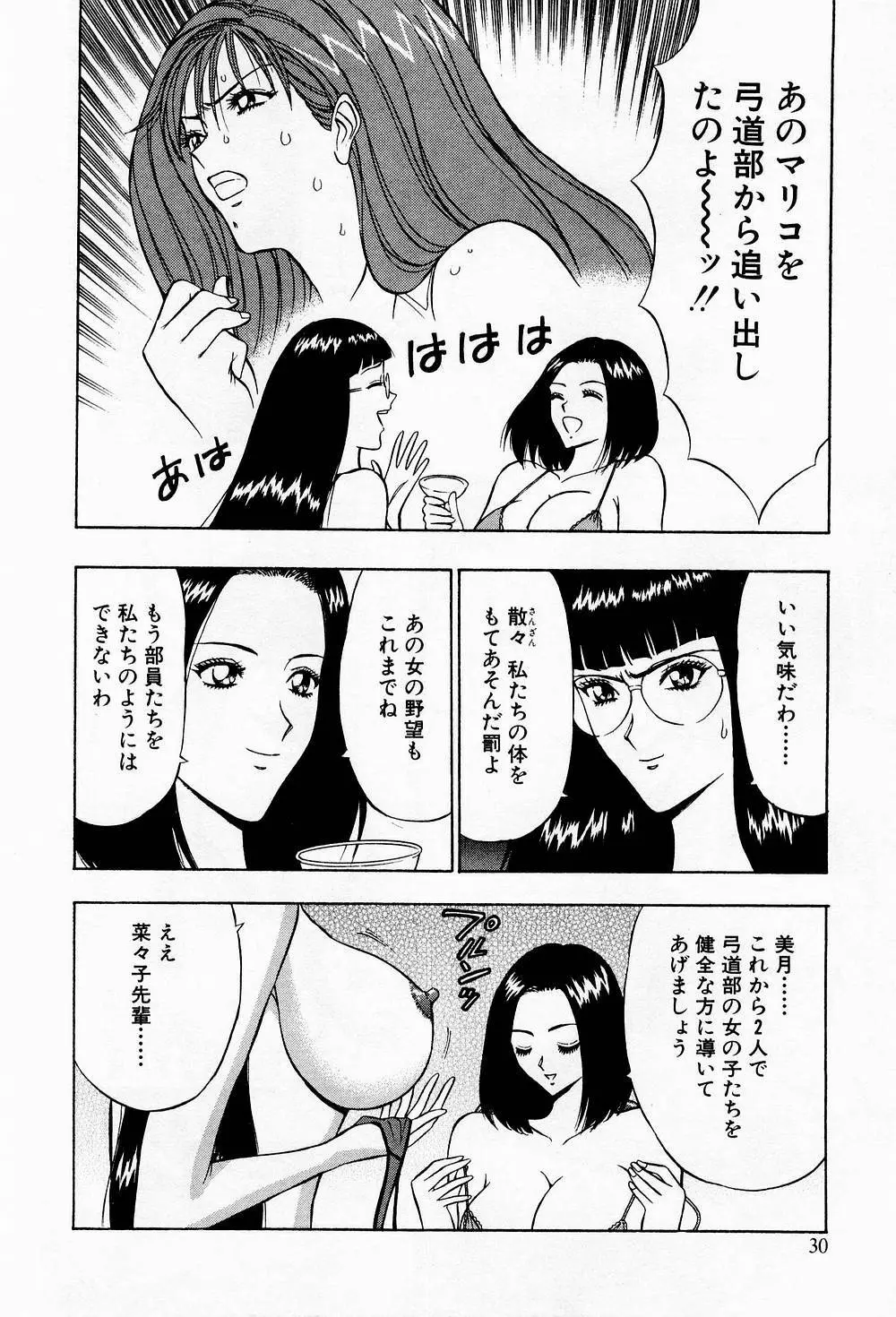 爆射弓道MEN 3 Page.30
