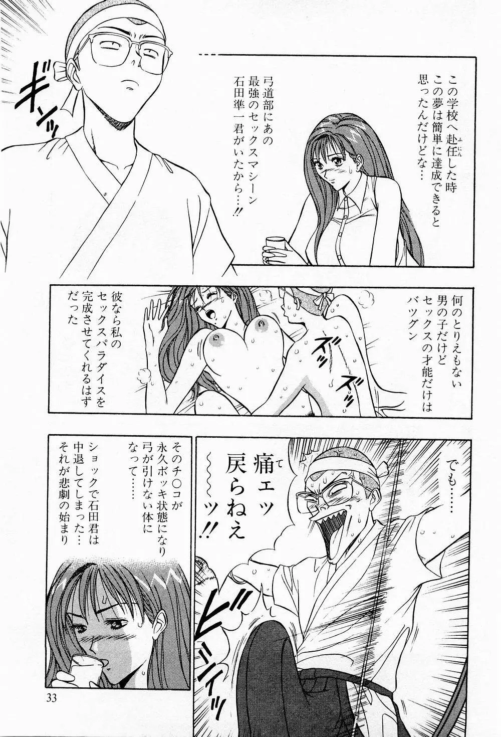 爆射弓道MEN 3 Page.33