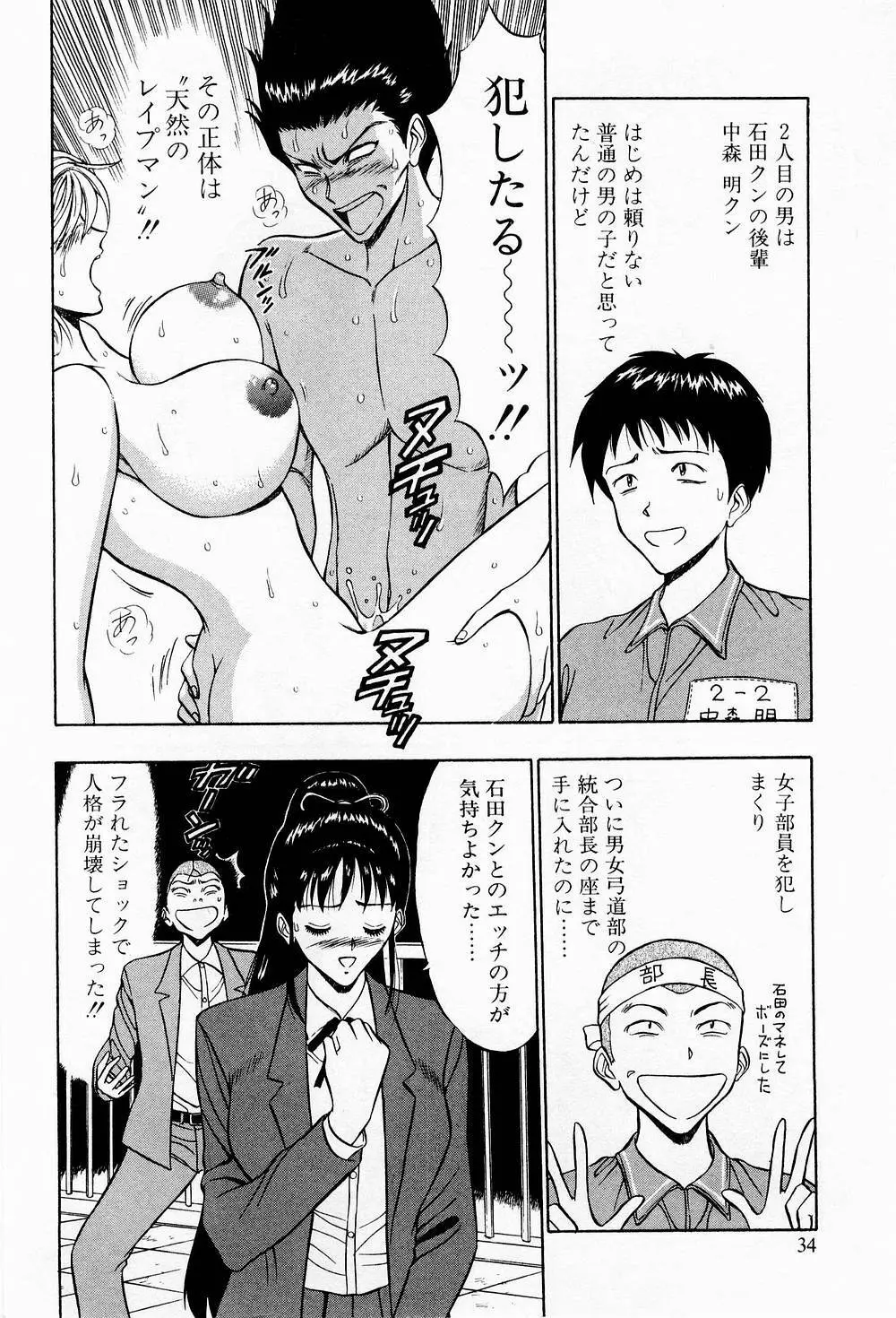 爆射弓道MEN 3 Page.34